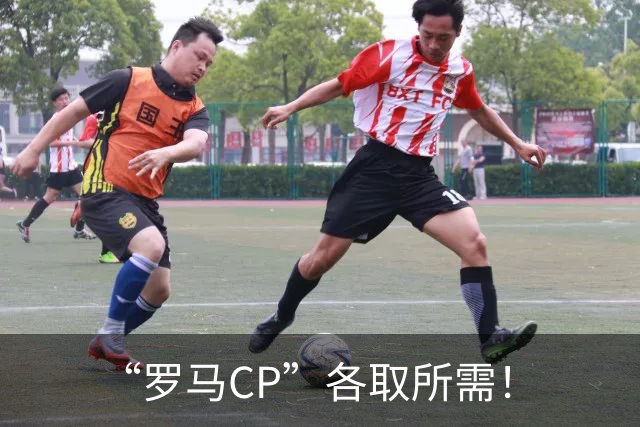 “罗马CP”各取所需！