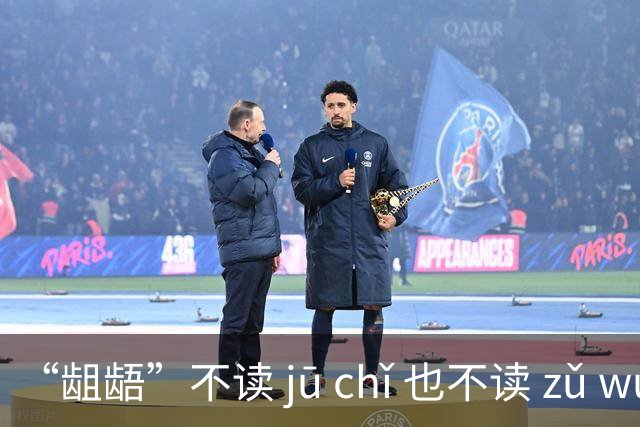“龃龉”不读 jū chǐ 也不读 zǔ wú！看着难写，会的人不多!