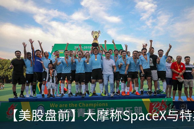 【美股盘前】大摩称SpaceX与特斯拉正共享技术、人才和基础设施，股价双双上涨；诺和诺德跌超6%，Wegovy药片销售不及预期；英特尔涨超5%；华纳兄弟探索涨超7%