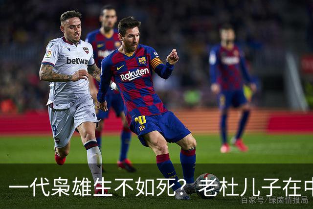 一代枭雄生不如死？老杜儿子在中国领馆面前，算起父亲的人情世故