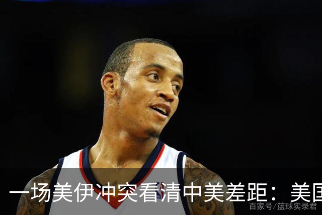一场美伊冲突看清中美差距：美国越打越被动，中国早已布局