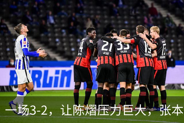 一场3-2，让陈熠压力巨大，张本美和太强了，国乒夺冠难度大