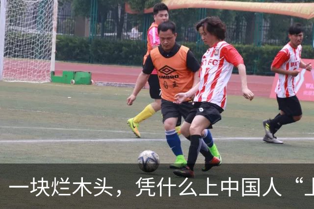 一块烂木头，凭什么上中国人“上头”上千年？