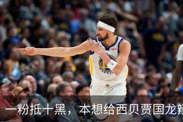 一粉抵十黑，本想给西贝贾国龙辩解的项立刚，反倒火上浇油