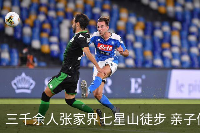 三千余人张家界七星山徒步 亲子健走乐享云端山水