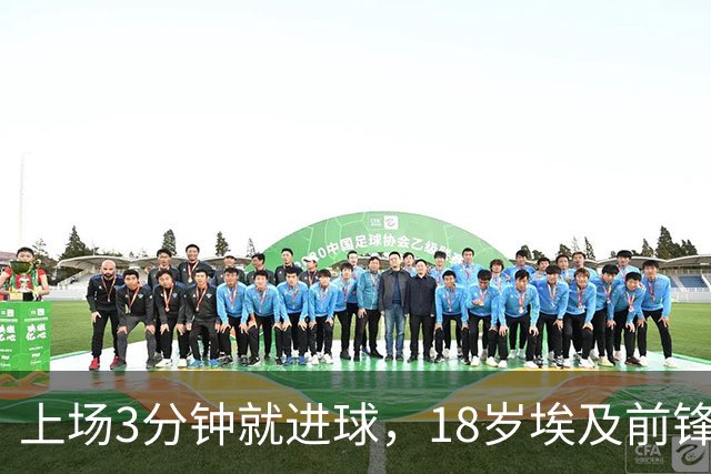 上场3分钟就进球，18岁埃及前锋国家队首球来了
