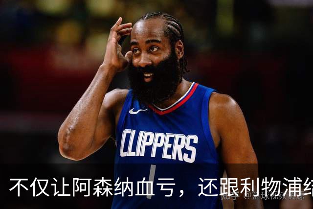 不仅让阿森纳血亏，还跟利物浦结怨，所谓禁区之狐，实则浪得虚名