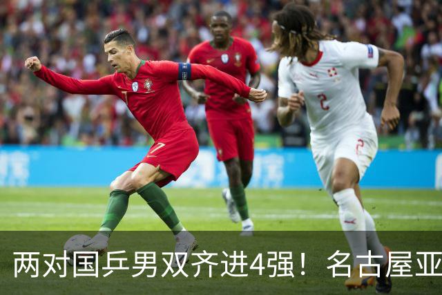 两对国乒男双齐进4强！名古屋亚运，半决赛内战悬念拉满