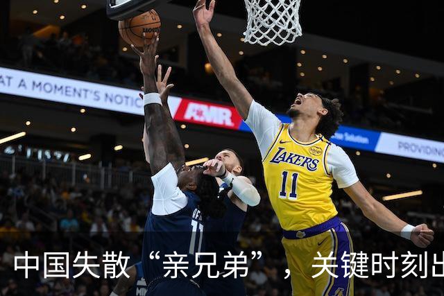 中国失散“亲兄弟”，关键时刻出来“挡刀”，向中国移民敞开怀抱