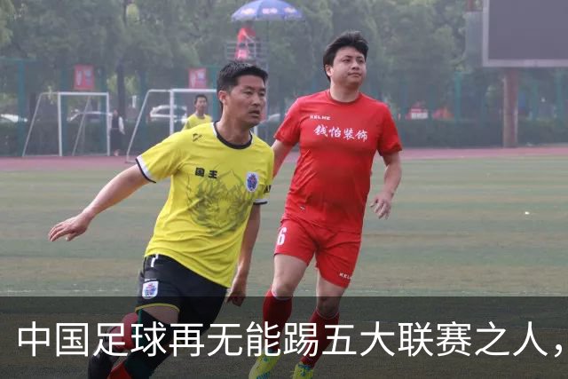 中国足球再无能踢五大联赛之人，唯武磊的留洋之路依旧孤单