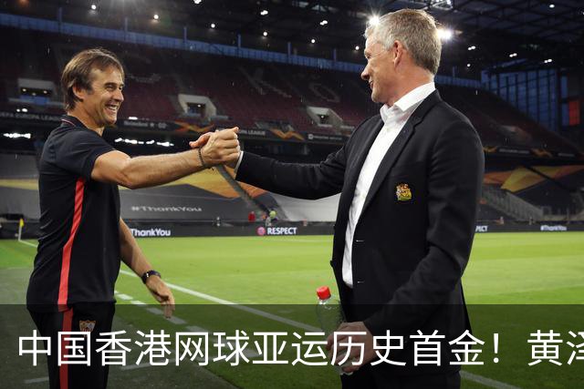 中国香港网球亚运历史首金！黄泽林2-0横扫吴易昺 直通洛杉矶奥运