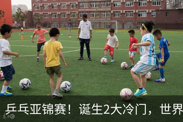 乒乓亚锦赛！诞生2大冷门，世界冠军一输再输，林诗栋组合轰11-1