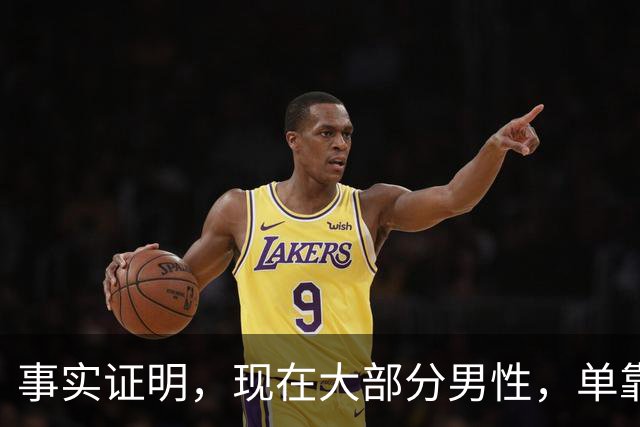 事实证明，现在大部分男性，单靠自己的工资收入，根本养不起家
