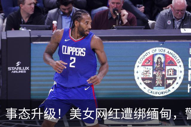事态升级！美女网红遭绑缅甸，警方介入，绑匪看完新闻主动催赎金