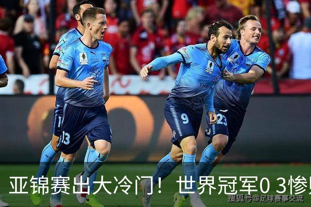 亚锦赛出大冷门！世界冠军0 3惨败，张本智和实现超级翻盘，温瑞博完胜