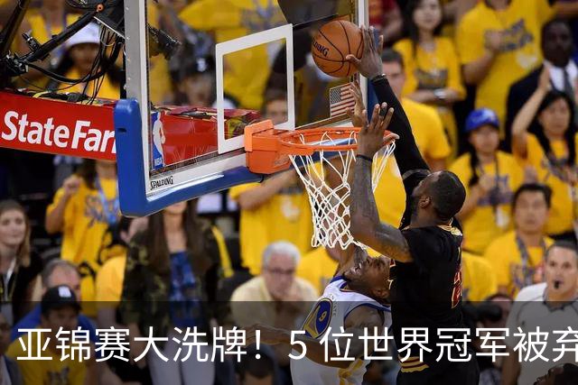 亚锦赛大洗牌！5 位世界冠军被弃用, 2 大新星被强推上位? 秦志戬