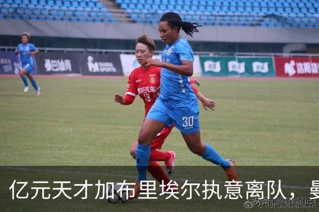 亿元天才加布里埃尔执意离队，曼联仅获30万补偿损失惨重