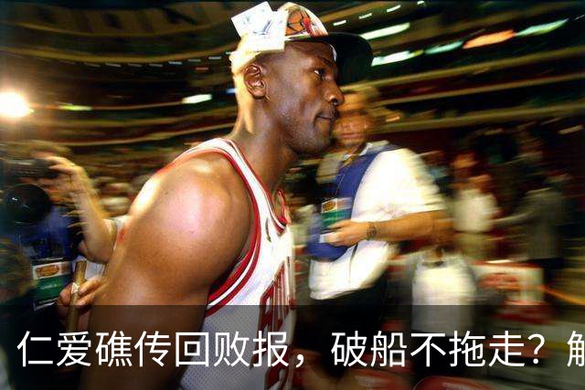仁爱礁传回败报，破船不拖走？解放军已亮剑，菲律宾防长气急败坏