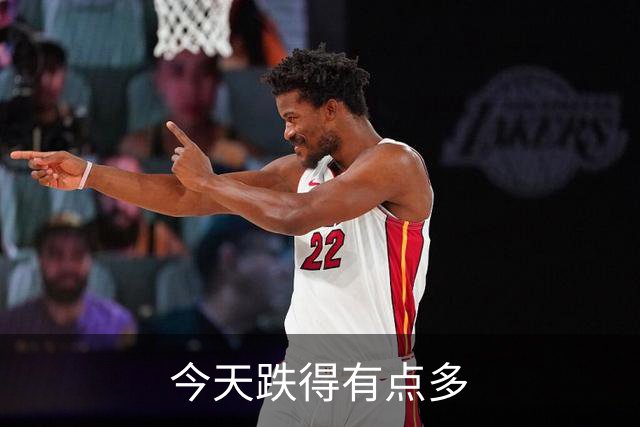 今天跌得有点多