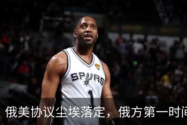 俄美协议尘埃落定，俄方第一时间表态，输往中国的天然气绝不缩水