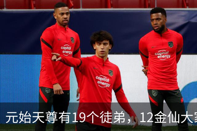 元始天尊有19个徒弟，12金仙大家熟悉，还有5人才是真正高手！