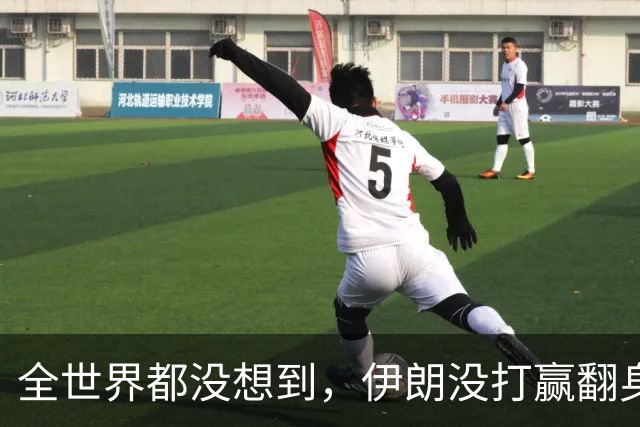 全世界都没想到，伊朗没打赢翻身仗，却替中国废掉美国最狠王牌