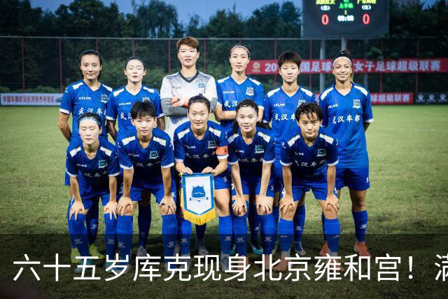 六十五岁库克现身北京雍和宫！满头白发身姿挺拔，毫无大佬架子