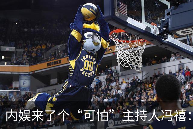 内娱来了个“可怕”主持人冯禧：大四夺冠毕业搭档何炅追星成夫妻