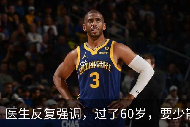 医生反复强调，过了60岁，要少散步，多做这4事，很多老人不在乎
