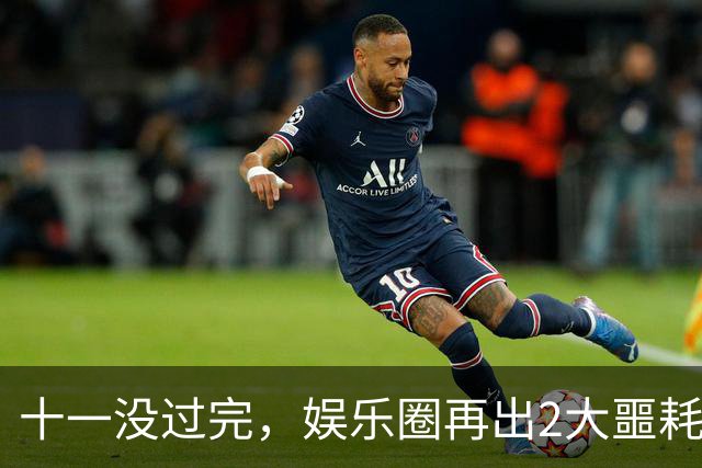 十一没过完，娱乐圈再出2大噩耗！64岁演员离世，何赛飞令人揪心