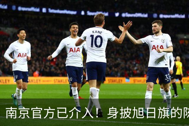 南京官方已介入！身披旭日旗的陈某已被遣返，知情人称其早有前科，工作人员称这不是小事