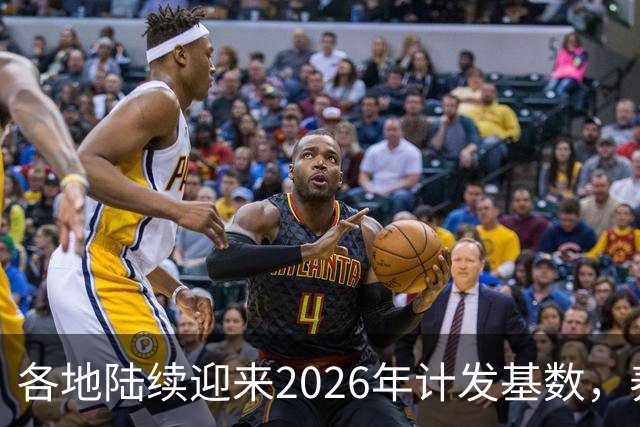 各地陆续迎来2026年计发基数，养老金3400元，重算补发能有多少？