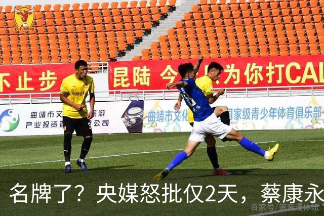 名牌了？央媒怒批仅2天，蔡康永高调亮相日本，上赶着亮明立场？