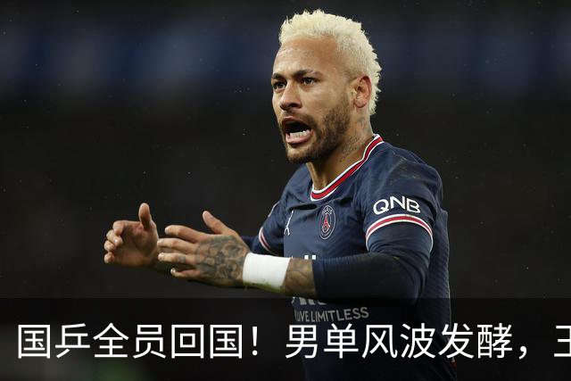 国乒全员回国！男单风波发酵，王楚钦成焦点，邓亚萍点评一针见血