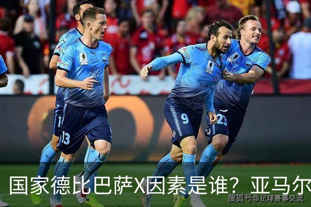 国家德比巴萨X因素是谁？亚马尔对决库库雷利亚成看点