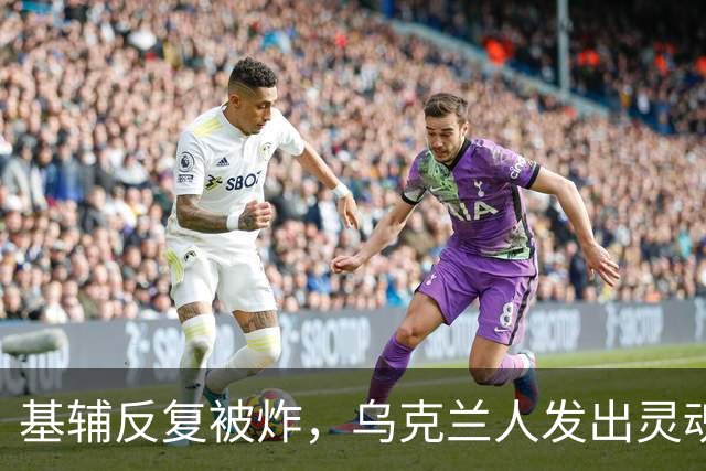 基辅反复被炸，乌克兰人发出灵魂拷问：俄导弹为何不炸总统府