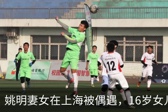 姚明妻女在上海被偶遇，16岁女儿出镜漂亮戴眼镜身高195，买400元平价大码鞋子