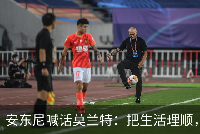 安东尼喊话莫兰特：把生活理顺，你身边有想赢球的利拉德