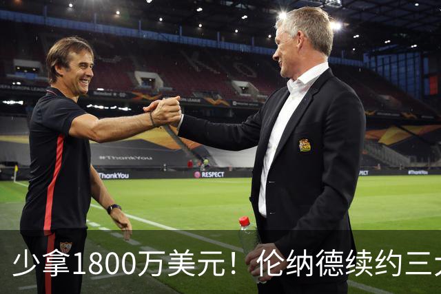 少拿1800万美元！伦纳德续约三大疑点，猛龙这次是否上当了？