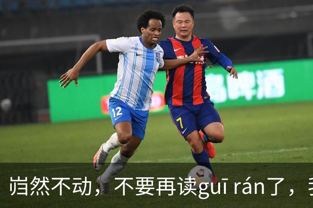 岿然不动，不要再读guī rán了，我一直读错简直太丢人了！