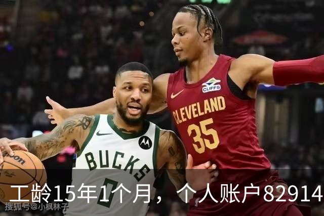 工龄15年1个月，个人账户82914元，50岁在上海正常能领多少养老金？