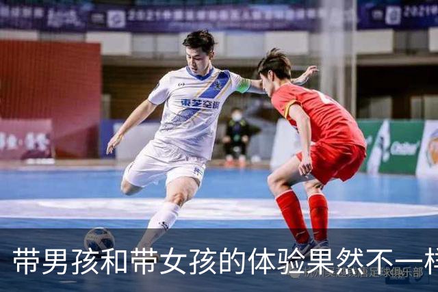 带男孩和带女孩的体验果然不一样！网友：我老公哭着和我说命苦！