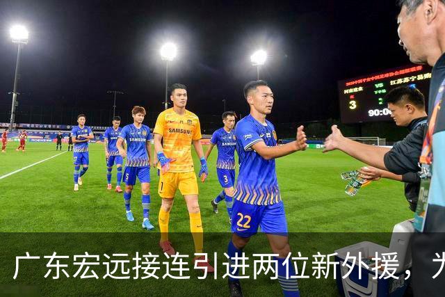 广东宏远接连引进两位新外援，为何管理层会选择弗格和阿祖布克？（内附体测数据）