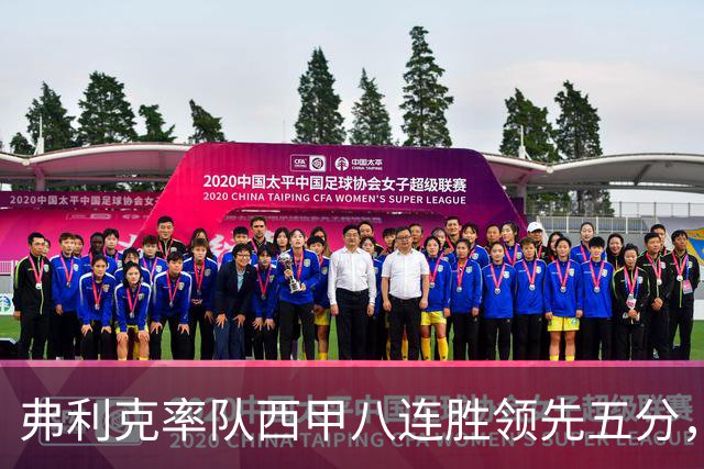弗利克率队西甲八连胜领先五分，穿梅西阿根廷球衣，争冠格局或生变