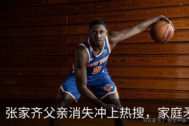 张家齐父亲消失冲上热搜，家庭矛盾从来不是一个人的事