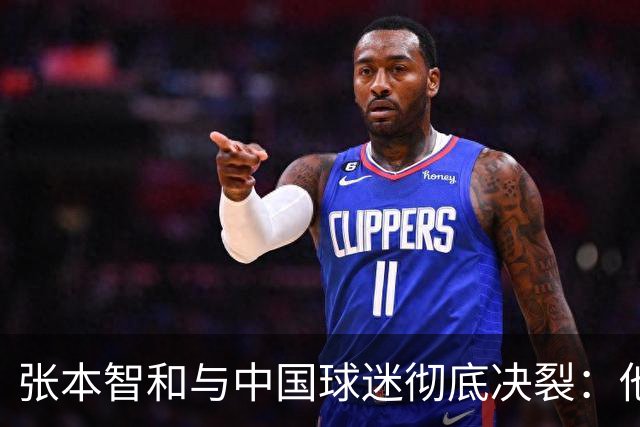 张本智和与中国球迷彻底决裂：他们故意用中文给我喝倒彩，就是敌人