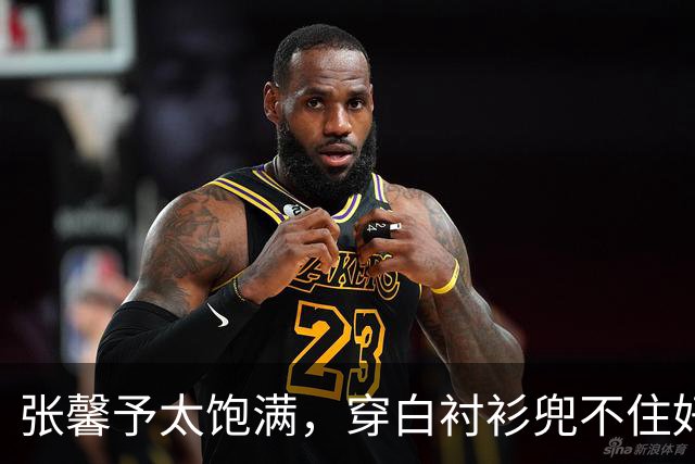 张馨予太饱满，穿白衬衫兜不住好身材，我感慨军人老公太会选老婆