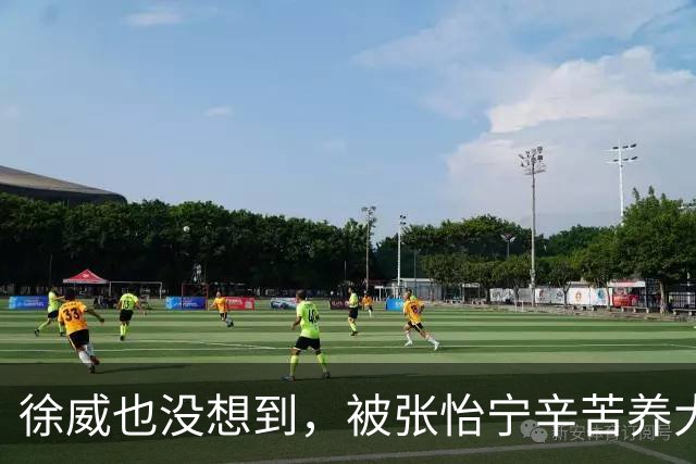 徐威也没想到，被张怡宁辛苦养大的女儿，如今成了两口子最大骄傲