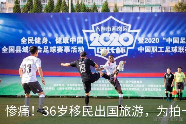 惨痛！36岁移民出国旅游，为拍一张照片偏离步道，家人眼睁睁看着她坠崖身亡！