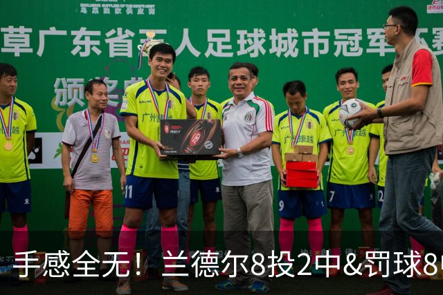 手感全无！兰德尔8投2中&罚球8中6 拿到10分7篮板7助攻